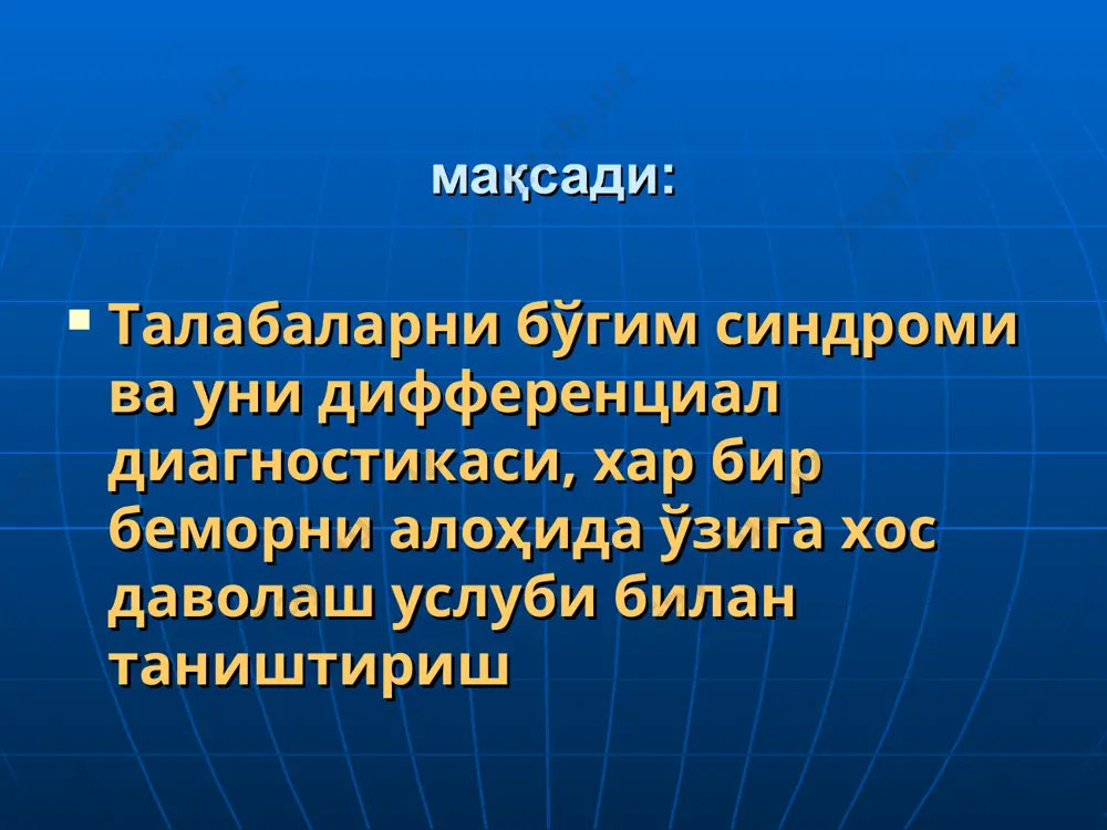 . -уқт, уст, уфс, иммун текеширувлар, r, синовиал суюқлик, мочевина, креатинин, сийдик кислотаси бўғимларни кўздан кечириш суяк – мушак тизими касалликлари этиологияси, патологик жараён хусусияти ва касаллик оқибати этиология генетик мойиллик ташқи факторлар патологик жараён яллигланиш билан кечиши дегенератив ўзгаришлар репаратив жараён касалликнинг оқибатлари: оғрик билан ёки оғриксиз кечувчи структура ва/ёки функция ўзгариши функция чегараланиши ногиронликга олиб келувчи бугимлар функциянинг йуколиши ревматик касалликларни ёш ва жинсга нисбатан тарқалиши ёшига қараб эркак аёл ёш болалар гемофилия ювенил сурункали артрит ўспиринлар реактив артрит, анкилозловчи спондилоартрит гонококкли артрит, тизимли қизил бўрича ўрта ёшлилар псориатик артрит, подагра псориатик артрит, ревматоид артрит, остеоартроз, шегрен синроми қариялар ревмаатик полимиалгия, псевдоподагра ревматик полимиалгия, псевдоподагра, остеопороз ревматик касалликлар классификацияси i бириктирувчи тўкима диффуз касалликлари а. ревматоид артрит б. ювенил артрит 1. тизимли бошланиши 2. полиартикуляр бошланиши 3. олигоартикуляр бошланиши в. тизимли қизил бўрича г. ривожланиб бораётган тизимли склероз (тизимли склеродермия ва склеродермиянинг айрим шакллари) д. полимиозит/дерматомиозит е. некрозланувчи …