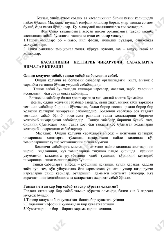 еъл ва таъсирлар тўғри ва соғлом равишда юз беради. 2) касаллик, бу одам гавдасининг юқоридаги ҳолатга тескари бўлган бир ҳолатидир. 3) жолинуснинг фикрича, бўлмаган бир ҳолатдир, бу ҳолатда тўла соғломлик ёки тўла касаллик бўлмайди. масалан, қари одамлар, касаллик соғайиб бораётган давр, ёки болаларнинг ҳолатлари каби. баъзан, ушбу аҳвол соғлик ва касалликнинг бирин кетин келишидан пайдо бўлади. масалан, шундай тоифали кишилар борки, улар қишда соғлом бўлиб, ёзда касал бўладилар. бу мавсумий касалликларга хос холатдир. ибн сино таълимотига асосан инсон организмига таъсир қилиб, хасталикка сабаб бўладиган ташқи ва ички омиллар мавжуд: 1.ташқи омиллар: об - ҳаво, йил фасли, ичимлик сувлари, озиқ-овқат маҳсулотлари. 2. ички омиллар: эмоционал ҳолат, қўрқув, қувонч, ғам – андуҳ, ғазаб ва ҳоказолар. касалликни келтириб чиқарувчи сабабларга нималар киради? олдин келувчи сабаб, ташқи сабаб ва боғловчи сабаб. олдин келувчи ва боғловчи сабаблар организмдаги хилт, мизож ё таркибга тегишли бўлган умумий сабаблардир. ташқи сабаб бу- танадан ташқари нарсалар, масалан, зарба, ҳавонинг …