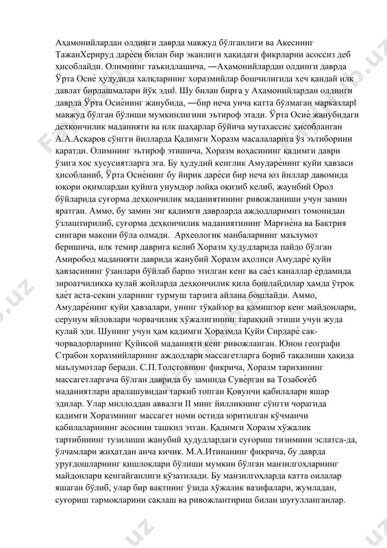 ерларда жойлашган. водийни ўраб турган тоғдан акес номли йирик дарѐ бошланади‖. шунингдек, геродот, акес дарѐсида тўғон қурилгани ва бу тўғон хорасмийларга тегишли эканлиги ҳақида маълумот беради. геродотдан сал олдинроқ яшаб ўтган гекатей парфияликларнинг шарқий томонида жойлашган ―хоразм‖ни, ―бир қисми текисликларда, бир қисми тоғларда яшовчи хоразмликларни‖ эслатиб ўтади. тадқиқотчи в.а.ливщиц ҳам бу ―катта хоразм‖ни марв ва ҳиротнинг тўртта районига жойлаштиради. с.п.толстов ва я.ғуломовлар бу назарияга қарши бўлиб, хоразмликлар ўрта осиѐнинг жанубидан кўчиб келмаганлар балки, хоразм давлати қуйи амударѐда қадимги замонлардаѐқ вужудга келган деб хулоса қилганлар. аммо бу давлатнинг чегаралари ҳозирги хоразм вилояти ҳудудларидан анча кенг бўлган. ўрта осиѐнинг тарихий географияси билан шуғулланувчи олим и.н.хлопин ―катта хоразм‖нинг йирик сиѐсий бирлашма сифатида аҳамонийлардан олдинги даврда мавжуд бўлганлиги ва акеснинг тажанхерируд дарѐси билан бир эканлиги ҳақидаги фикрларни асоссиз деб ҳисоблайди. олимнинг таъкидлашича, ―аҳамонийлардан олдинги даврда ўрта осиѐ ҳудудида халқларнинг хоразмийлар бошчилигида хеч қандай илк давлат бирлашмалари йўқ эди‖. шу билан бирга у аҳамонийлардан олдинги …
