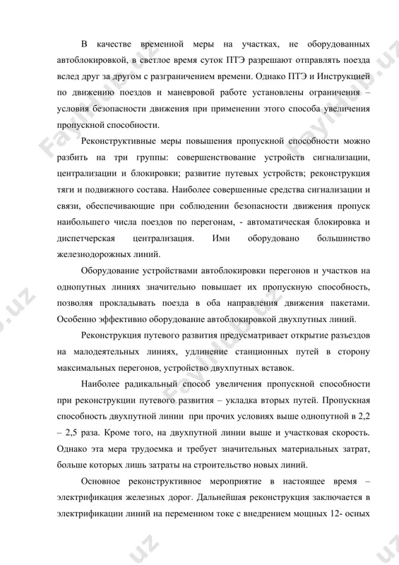 езных дорогах. – м.: транспорт, 1994 6. типовые нормы времени на маневровые работы, выполняемые на железнодорожном транспорте. - м.: транспорт, 1987. 7. кочнев ф.п. сотников и.б. управление эксплуатационной работой железных дорог. – м.: транспорт, 1990. 8. заглядимов д.п., петров а.п. и др. организация движения на железнодорожном транспорте. – м.: транспорт, 1985, 357 с. 9. каретников а.д. воробьев н.а. график движения поездов. – м.: транспорт, 1979, 302 с. 10. фефелов а.м., лукьянов ю.е. железнодорожные станции (устройство и организация работы) – м.: транспорт, 1985, 295 с. _1129529090.unknown