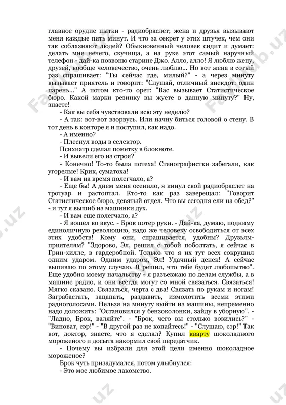 только сталь, медь и пластмасса. по телефону очень легко сказать не то, что надо; вовсе и не хотел это говорить, а телефон все переиначил. оглянуться не успел, а уже нажил себе врага. и потом телефон - необыкновенно удобная штука! стоит и прямо-таки требует: позвони кому-нибудь, а тот вовсе не желает, чтобы ему звонили. друзья звонят мне, звонят, звонят без конца. ни минуты покоя, черт возьми. не телефон - так телевизор, или радио, или патефон. а если не телевизор, не радио и не патефон, так кинотеатр тут же на углу или кинореклама на облаках. с неба теперь льет не дождь, а мыльная пена. а если не слепят рекламой на небесах, так глушат джазом в каждом ресторане; едешь в автобусе на работу - и тут музыка и реклама. а если не музыка, так служебный селектор и главное орудие пытки - радиобраслет; жена и друзья вызывают меня каждые пять минут. и что за …