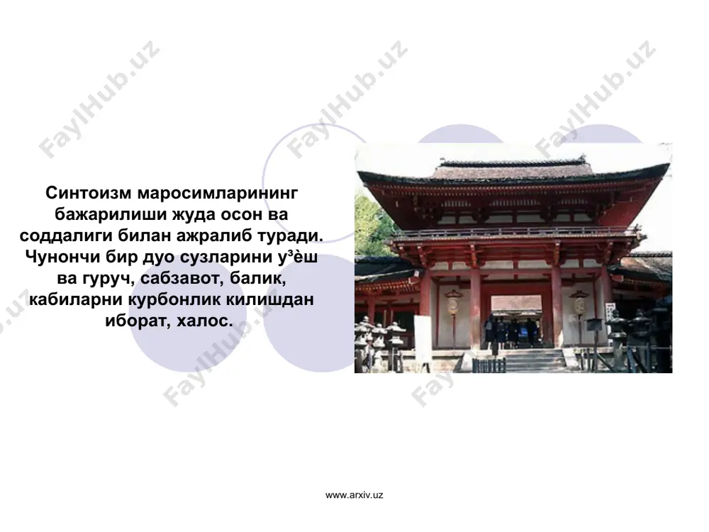 синтоизм - Page 5