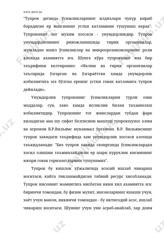 n, h, o, p, ca, k, mg, al сингари) ни сўриб олади ва тупрок катламларида тўплаш имкониятини беради. 5). тупрок катламининг гидрологик вазифаси - тупрок копламининг ер гидрологик циклидаги ва гидросферадаги роли хам нихоятда катта. тупрок копламида атмосфера ёгинлари тўпланади, бугсимон сувлар конденсацияланиб эркин сувга айланади. 6) тупрок копламининг атмосфера газ таркибига таъсири вазифаси - тупрок копламининг ер шарининг газ режими ва атмосфера таркибининг шаклланишида, фотосинтезда, карбонат ангидридининг бирикиши, азот тўплаши, кислород ва водороднинг тўпланишида, денитрификация, десульфофикацияда, оксидланиш ва нафас олишида, карбонат ангидриднинг атмосферага кайтиши ва айланиши каби жараёнларида хам катта роль ўйнайди. тупрок коплами биокатламдаги хаётни турли салбий окибатлардан химоялашда ўзига хос экран ролини бажаради. биосферанинг баркарор холати тупрок копламининг нормал функцияси ва унинг мухофазаси билан чамбарчас богликдир. 3. тупрокшунослик дехкончилик ва агрокимё каби катор мухим агрономик фанлардан биридир. ерга ишлов бериш, ўгитлаш ва алмашлаб экиш системасини кўллаш, кимёвий мелиорация, ернинг шўрланишига карши кураш тадбирларини олиб боришда тупрок хоссаларини …