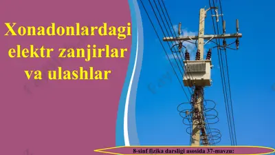 xonadonlardagi elektr zanjirlar va ulashlar 8 - sinf — PPT