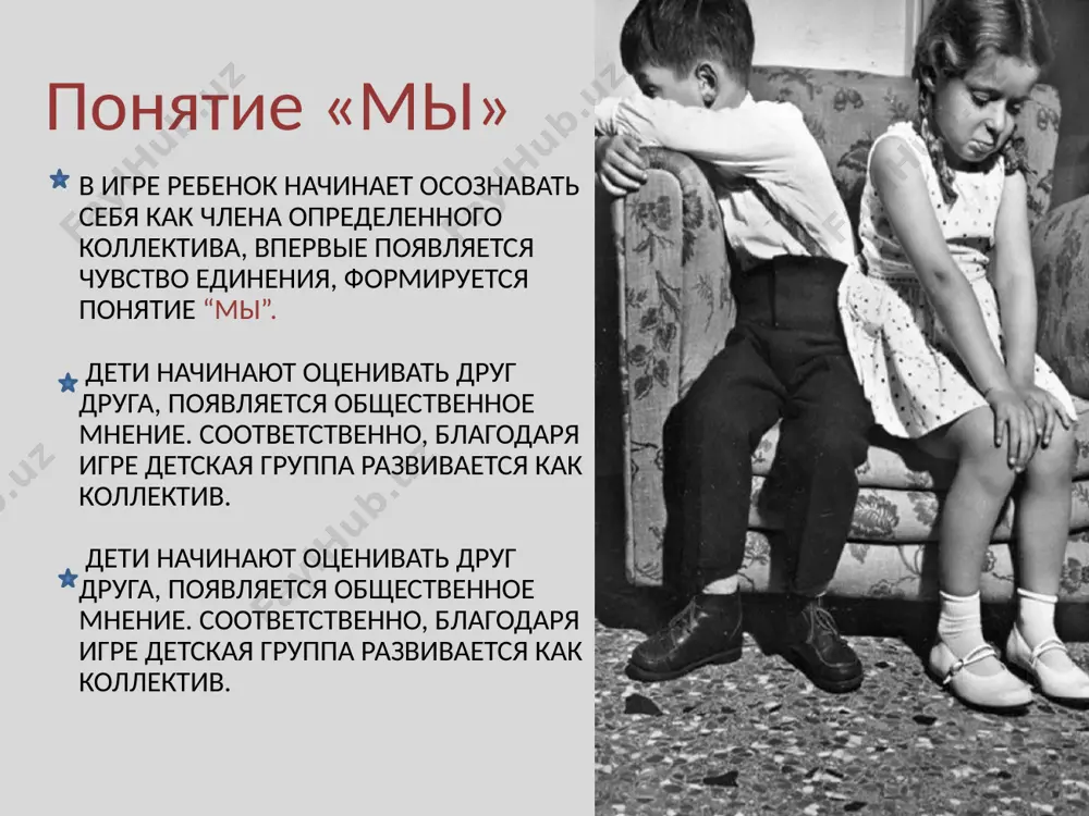 игры в дошкольном учреждении - Page 5