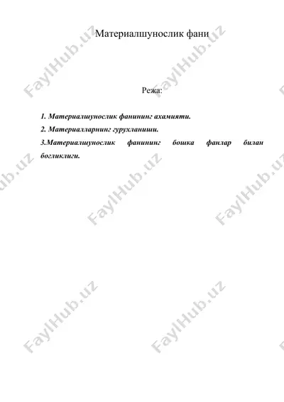материалшунослик фани — DOC