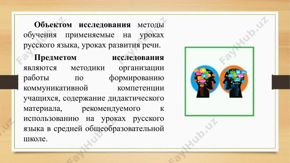 методы и приемы обучения русскому языку - Page 4