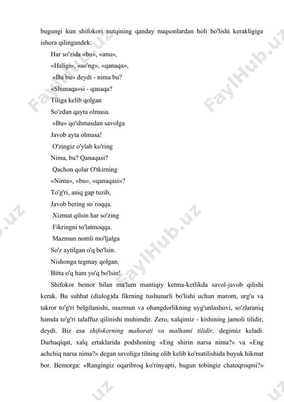 olib qolishi foydadan holi emas. zero, i.v. gyote aytgandek, «so'zni ishonch bilan gapir, eshituvchilarga ta'sir etish esa o'z o'zidan kelib qoladi». nutq og'zaki so'zlashuvga xos bo'lgani bois, u ayrim nuqsondan holi bo'lmaydi. o'zbekiston xalq shoiri erkin vohidovning «nutq» nomli hazil she'rida bugungi kun shifokori nutqining qanday nuqsonlardan holi bo'lishi kerakligiga ishora qilingandek: har so'zida «bu», «anu», «haligi», «so'ng», «qanaqa», «bu bu» deydi - nima bu? «shunaqa»si - qanaqa? tiliga kelib qolgan so'zdan qayta olmasa. «bu» qo'shmasdan savolga javob ayta olmasa! o'zingiz o'ylab ko'ring nima, bu? qanaqasi? qachon qolar o'tkirning «nima», «bu», «qanaqasi»? to'g'ri, aniq gap tuzib, javob bering so`roqqa. xizmat qilsin har so'zing fikringni to'latmoqqa. mazmun nomli mo'ljalga so'z aytilgan o'q bo'lsin. nishonga tegmay qolgan. bitta o'q ham yo'q bo'lsin! shifokor bemor bilan ma'lum mantiqiy ketma-ketlikda savol-javob qilishi kerak. bu suhbat (dialog)da fikrning tushunarli bo'lishi uchun marom, urg'u va takror to'g'ri belgilanishi, mazmun va ohangdorlikning uyg'unlashuvi, so'zlaraniq hamda to'g'ri talaffuz …