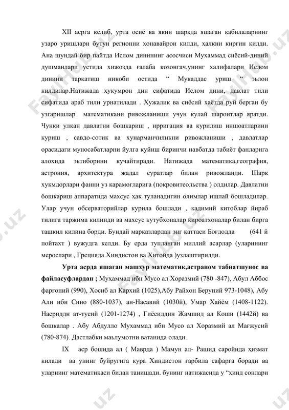 ағжусий (780-874). дастлабки маьлумотни ватанида олади. iх аср бошида ал ( маврда ) мамун ал- рашид саройида ҳизмат килади ва унинг буйругига кура хиндистон ғарбила сафарга боради ва уларнинг математикаси билан танишади. бунинг натижасида у “ҳинд сонлари ҳакида “ трактатини ёзади. бу экспедициянинг “ҳисоб ал-хинд “фан тарихидаги роли жуда катта булиб ,бутун дунёга “араб ракамлари “деб аталган ҳинд ракамларининг ва унлик позицион ҳисоб системасининг таркалишига сабаб булади . 813 йили ал- мамун боғдодда ҳалифаликка утиради ва тез орада “донишмандлик уйи асосида ташкил этилган астрономик обсерваторияга бошчилик килди. бу ерда бутун шаркдан туплаган купдан -куп олимлар хизмат киладилар. хоразмий асарларининг умумий сони маьлум эмас ,лекин бизгача етиб келганлар, ал-маьмун даврида (813-833) “фиҳисоб ал жабр ва ал мукабола “, “ ҳисоб ал -хинд” , “астраномик жадвал “ ал -муғтасим даврида (842-847) “суратул арз “ал -восик даврида (842-847) яхудийлар календари асарларидир. хоразмий арифметик рюласида кириш кисмида ҳинд ҳисоби хакида тушунча бериб, уни ривожлантиради …