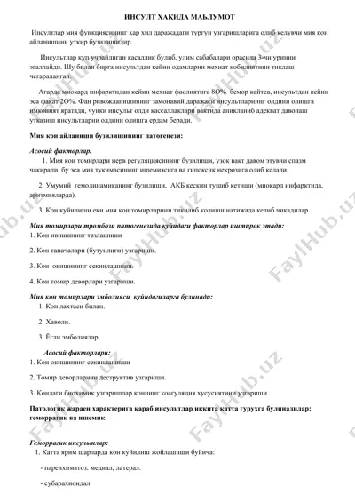 инсульт — DOCX