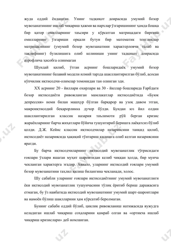 а пул кредит) олиб боришини тақозо этади. ҳозирги замон иқтисодий фанида иқтисодий мувозанатлик тушунчаси ўқув адабиётлари даражасида бўлсада, барча жиҳатлари (сабаблари, оқибатлари, натижалари) билан биргаликда анча кенг тадқиқ қилинади. жумладан, иқтисодий мувозанатликнинг моҳияти, уни таъминлаш муаммолари к.макконелл, с.брюлар томонидан ёпиқ ва очиқ иқтисодиёт учун ялпи талаб ва ялпи таклифнинг мувозанатлиги орқали тушунтирилиб берилади. улар кўплаб алоҳида олинган бозорлардаги мувозанатли нарх ва ишлаб чиқариш ҳажмини ўрганиш орқали хусусий мувозанатликнинг таҳлили билан шуғулланган бўлса, барча турли хил бозорлардаги умумий таклиф ҳажми ва улардаги нархларнинг ўртача даражаси ўртасидаги ўзаро боғлиқликни кенг миқёсда ўрганиб чиқиш орқали умумий бозор мувозанатини кўрсатиб беришга ҳаракат қиладилар. юқорида кўрсатиб ўтилган муаллифлар ва бошқа кўпчилик ғарб иқтисодчилари томонидан иқтисодий мувозанат тушунчаси бўйича зикр этилган барча иқтисодий ғоялар ҳам «умумий бозор мувозанати» яъни ялпи талаб ва ялпи таклиф мувозанати доираси билан чекланади. бундан ташқари бу тушунчалар анча мавҳумлаштирилиб, мураккаб математик тенглаштиришлар ва графикли таҳлил усуллари орқали баён қилинади. бу эса …