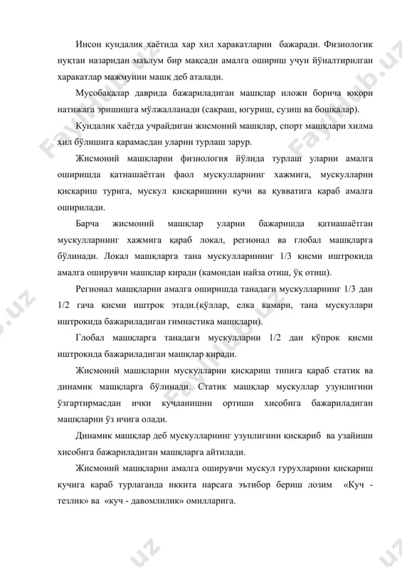 қаршилик қанча кўп бўлса тезлик шунча паст бўлади ва кучи шунча кўп намоён бўлади. куч ва тезликни ўзаро муносабати мускул қисқаришининг қувватини белгилайди. қисқаришлар қуввати қанча катта бўлса шу ишнинг давомлилиги шунча қисқа бўлади. мускуллар қисқаришининг кучи ва қувватига ва бажариладиган ишларни давомлилигига қараб жисмоний машқларни уч гурухга бўлинади; «кучли», «тезлик-кучли» ва «чидамлилик» машқлари. «кучли» ёки катта куч сарфлаб амалга оширилалиган машқларни бажаришда иштирок этаётган мускул гурухлари максимал ёки максималга якин зўриқишлари мумкин. бу машқларда «куч» уларни бажаришдаги асосий омил хисобланади. «тезлик-кучли» ёки қувватли машқлар динамик машқлар хисобланади. уларни бажаришда асосий мускуллар бир вақтнинг ўзида нисбатан катта куч ва тезлик билан қисқаради. бундай машқлар 3-5 секунддан 1-2 минутга давом этади. тезлик ва куч хисобига бажариладиган машқларда «қувват» асосий ахамиятга эга. «чидамлилик» машқлари деганда уларни бажаришда иштирок этаётган етакчи мускуллар унча катта бўлмаган куч ва тезликда қисқарадилар. шу тартибда узок муддат яъни бир неча минутдан бир неча соатларгача ишлашлари мумкин. бу …