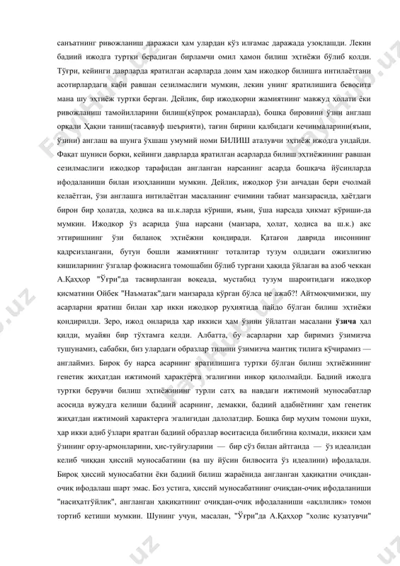 мумкин. ижодкор ўз асарида ўша нарсани (манзара, ҳолат, ҳодиса ва ш.к.) акс эттиришнинг ўзи биланоқ эҳтиёжни қондиради. қатағон даврида инсоннинг қадрсизлангани, бутун бошли жамиятнинг тоталитар тузум олдидаги ожизлигию кишиларнинг ўзгалар фожиасига томошабин бўлиб тургани ҳақида ўйлаган ва азоб чеккан а.қаҳҳор "ўғри"да тасвирланган воқеада, мустабид тузум шароитидаги ижодкор қисматини ойбек "наъматак"даги манзарада кўрган бўлса не ажаб?! айтмоқчимизки, шу асарларни яратиш билан ҳар икки ижодкор руҳиятида пайдо бўлган билиш эҳтиёжи қондирилди. зеро, ижод онларида ҳар иккиси ҳам ўзини ўйлатган масалани ўзича ҳал қилди, муайян бир тўхтамга келди. албатта, бу асарларни ҳар биримиз ўзимизча тушунамиз, сабабки, биз улардаги образлар тилини ўзимизча мантиқ тилига кўчирамиз — англаймиз. бироқ бу нарса асарнинг яратилишига туртки бўлган билиш эҳтиёжининг генетик жиҳатдан ижтимоий ҳарактерга эгалигини инкор қилолмайди. бадиий ижодга туртки берувчи билиш эҳтиёжининг турли сатҳ ва навдаги ижтимоий муносабатлар асосида вужудга келиши бадиий асарнинг, демакки, бадиий адабиётнинг ҳам генетик жиҳатдан ижтимоий характерга эгалигидан далолатдир. бошқа бир муҳим томони …