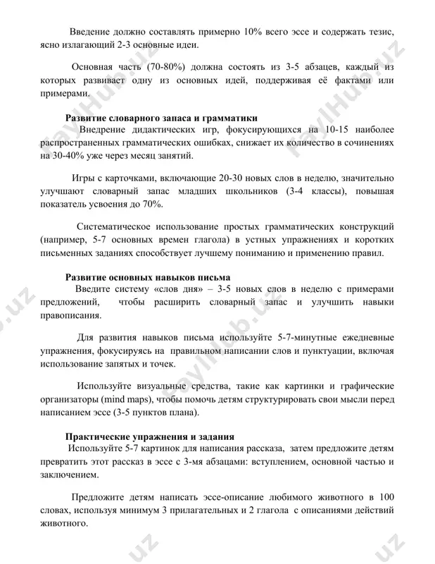 shaya pokazatel usvoeniya do 70%. sistematicheskoe ispolzovanie prostix grammaticheskix konstruktsiy (naprimer, 5-7 osnovnix vremen glagola) v ustnix uprajneniyax i korotkix pismennix zadaniyax sposobstvuet luchshemu ponimaniyu i primeneniyu pravil. razvitie osnovnix navikov pisma vvedite sistemu «slov dnya» – 3-5 novix slov v nedelyu s primerami predlojeniy, chtobi rasshirit slovarniy zapas i uluchshit naviki pravopisaniya. dlya razvitiya navikov pisma ispolzuyte 5-7-minutnie ejednevnie uprajneniya, fokusiruyas na pravilnom napisanii slov i punktuatsii, vklyuchaya ispolzovanie zapyatix i tochek. ispolzuyte vizualnie sredstva, takie kak kartinki i graficheskie organizatori (mind maps), chtobi pomoch detyam strukturirovat svoi misli pered napisaniem esse (3-5 punktov plana). prakticheskie uprajneniya i zadaniya ispolzuyte 5-7 kartinok dlya napisaniya rasskaza, zatem predlojite detyam prevratit etot rasskaz v esse s 3-mya abzatsami: vstupleniem, osnovnoy chastyu i zaklyucheniem. predlojite detyam napisat esse-opisanie lyubimogo jivotnogo v 100 slovax, ispolzuya minimum 3 prilagatelnix i 2 glagola s opisaniyami deystviy jivotnogo. razdelite klass na gruppi po 4 cheloveka i …
