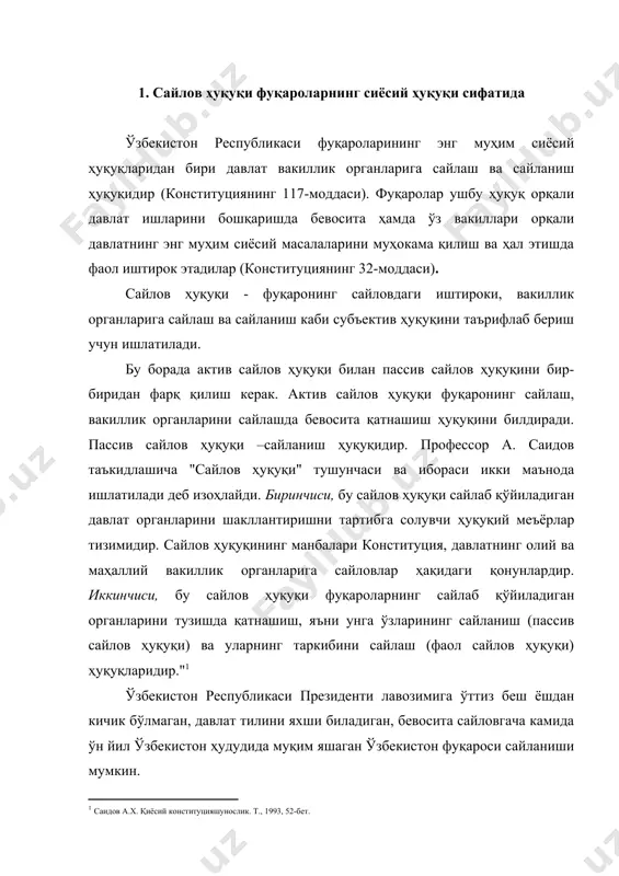 шаҳар кенгашларига депутатлар сайлови умумийдир. сайлов кунигача 21 ёшга тўлган ўзбекистон фуқаролари сайланиш ҳуқуқига эгадирлар. давлат органлари ўзининг тузилиш тартиби жиҳатидан турли хусусиятларга эгадир. ўзбекистон республикасининг конституциясига мувофиқ давлатнинг баъзи органлари сайланади, бошқалари тузилади. давлат ҳокимияти органларига ўтказиладиган сайловлар демократик асосда ўтказилади. ўзбекистонда илдиз отиб бораётган демократия жаҳонда тан олинган демократик анъаналарни ўзида мужассамлаштиради. бу демократия ҳеч қандай миллий, ирқий ва бошқа чеклашларни билмайди. шу билан бирга, давлат органларини сайлаш ва тузиш тартиби уларнинг ҳар қайсисининг ўзига хос хусусиятларига мувофиқ равишда амалга оширилади. ўзбекистон республикаси давлат вакиллик органларига сайловлар ўзбекистон республикасининг конституцияси, "ўзбекистон республикаси олий мажлисига сайлов тўғрисида"ги, "ўзбекистон республикаси президенти сайлови тўғрисида"ги, "халқ депутатлари вилоят, туман ва шаҳар кенгашларига сайлов тўғрисида"ги ва "ўзбекистон республикаси марказий сайлов комиссияси тўғрисида"ги қонунлар ташкил қилинади ва ўтказилади. 2. сайлов ҳуқуқи тамойиллари давлатдаги энг муҳим масалаларнинг фуқаролар хоҳиш-иродаси билан ҳал этилиши демократиянинг яққол намоён бўлишидир. давлат ҳокимиятини шакллантиришда сайловлар ва демократик тамойиллар муҳим аҳамиятга …