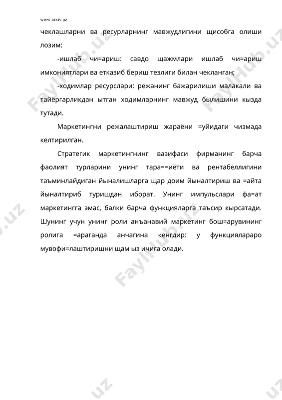 кли томонга йыналтиришга ёрдам беради; -режа дастлабки вазиятни ва мущитдан келиб чи=увчи чеклашларни щамда унинг эволюциясини изощлаб беради. бу режалаштирилаётган натижаларнинг фирма ращбарияти учун янада тушунарли былишини таъминлайди; -режа мувофи=лаштириш воситаси былиб, у ма=садларнинг бир-бирига мувофи= былишини таъминлайди ва зиддият ёки =арама-=аршиликлар юзага келган пайтда объектив мезонлар асосида келишувга эришишни осонлаштиради; -режа фирма фаолиятини кузатиб боришни осонлаштиради ва ма=садлар ва натижалар ыртасидаги тафовутларни объектив тал=ин этишга имкон беради; -режа фирманинг кутилмаган ызгаришларга тайёрлик даражасини оширади, аммо бунинг учун мумкин былган ызгаришлар режалаштириш бос=ичида тащлил =илинган былиши керак; -режа фирмани меъёрлар, бюджет ва графикларга асослаган щолда =атъий бош=аришга имкон беради. кыпинча стратегик режага фирма учун щаётий мущим былган омилларга =аратилган “фав=улодда вазиятлар режаси” =ышимча =илинади. маркетингни стратегик режалаштириш жараёнининг мазмуни бу былимда биз стратегик режалаштиришнинг щар бир бос=ичини щамда стратегик тавсияларни ишлаб чи=иш учун зарур былган маълумотларни кыриб чи=амиз. стратегик миссиянинг баёни. бу ерда гап энг асосий щужжат ща=ида бормо=да. бу …