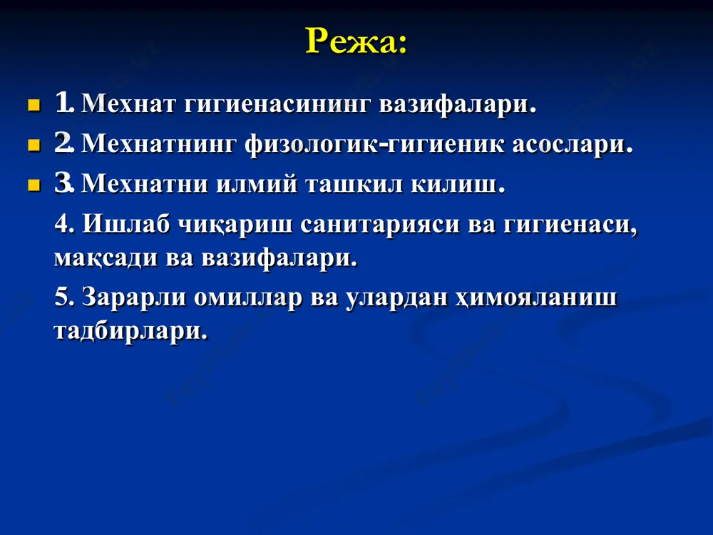 ning ish faoliyatini, ish sharoitlarini xamda ishlab chikarish jarayonini va ishlab chikarish omillarini uning organizmiga ta'sirini urganadi. shu ma'lumotlar asosida ish sharoitlarining sanitar-gigienik normalarini yaxshilash uchun tavsiyanomalaor ishlab chikiladi. to'g'ri tashkil etilgan mehnat kishining jismoniy, intellektual va ma'naviy kamol topishiga olib keladi.jamiyatda u nafaqat moddiy farovonlik, balki odamning tetiklik manbai hamdir. birok mehnatning ijobiy ta'siri bilan birga ba'zi hollarda salbiy oqibatlari ham bo'lishi ilgaridan kuzatilgan. bu mehnat faoliyati natijalarini kamaytirib va sifat jihatdan pasaytiribgina qolmay, balki kasbga aloqador kasalliklarni ham vujudga keltirishi mumkin.  mehnat gigienasining asosiy vazifasi ish unumdorligani eng yuqori darajada oshirish va ishlovchilarning sog'ligiga zararli ta'sir qilmaydigan sharoitlarni ta'minlaydigan tadbirlarni ishlab chiqishdan iborat. bunda mehnat gigienasi kasbiy kasalliklar, yurak-tomir, onkologik va asab kasalliklarshshng oldini olishda muhim ahamiyat kasb etadi. bu vazifalarni hal qilishning asosiy yo'llari: gigienik yo'nalish:  salomatlik va ish qobiliyatiga ta'sir qiladigan ishlab chiqarish muhiti omillarini me'yorlash;  ishlab chiqarish muhitidagi zararli omillarni kamaytiish va …