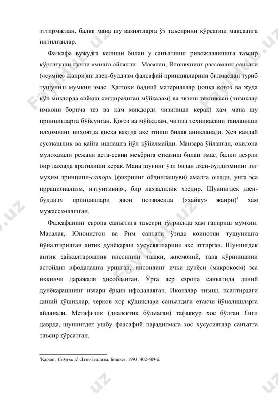 ўз навбатида санъат дунёни бадиий тасаввур қилиш сифатида фалсафага катта таъсир кўрсатади. дин ҳам фалсафа каби дунёқарашлардан биридир. шу туфайли уларнинг тақдири аввал бошдан чатишиб кетган. фалсафа ҳам, дин ҳам дунёнинг дунёқараш таърифини яратади, тафаккурнинг маълум усуллари ва қадриятлар тизимини шакллантиради. диний онгни ташвишга солган воқеа-ҳодисалар кўпинча фалсафий тафаккур соҳасига ҳам даҳлдор. буларнинг ҳаммаси фалсафа ва динни бирлаштиради. бироқ улар ўртасида принципиал фарқлар ҳам мавжуд. мантиқий рационал асосларга суянадиган фалсафадан фарқли ўлароқ дин эътиқодга асосланади. диннинг мана шу принципиал хусусиятини христиан черкови оталаридан бири августин қуйидаги постулатни ифодалаганда қайд этган: «тушуниш учун ишонаман». эътиқод принципининг ҳаддан зиёд ифодасини тертуллан берган: «ишонаман, чунки – бемаъни (абсурд)дир». ҳар қандай дин ақида (догма)ларга асосланган. уларнинг асосида худо томонидан юборилган ваҳий – ўгитлар, тамойиллар ва муқаддас илоҳий матнлар ётади. ўзининг «илоҳий» тусдалиги туфайли муқаддас матнлар ўзгармасдир, уларга шубҳали қараш эса - худога шак келтиришдир. фалсафий тафаккур ҳеч қачон у ёки бу даражада ақидапараст бўлмаган …
