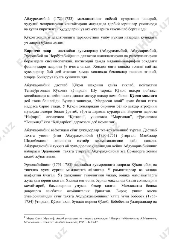 нчлик ҳукм сурган мамлакатга айланган. у раъиятпарвар ва халққа шафқатли бўлган. ўз халқининг тинчлигини ўйлаб, бошқа мамлакатларга жуда кам юриш қилган. халққа енгиллик бериш мақсадида баъзи солиқларни камайтириб, баъзиларини умуман бекор қилган. мамлакатда бошқа даврларга нисбатан осойишталик ўрнатган. бироқ унинг қисқа ҳукмронлигидан сўнг тахтга абдураҳимбийнинг катта ўғли бобобек (1753-1754) ўтиради. қўқон аҳли бундан норози бўлиб, бобобекни ўлдирадилар ва яна эрдонабийни хон қилиб кўтардилар. унинг иккинчи ҳукмронлиги даврида (1754-1769) хонлик ҳудуди анча кенгаяди. норбўтабий (1770-1801) марказий ҳокимиятни мустаҳкамлашда, ўзбошимча ҳокимларни жиловлашда бир мунча муваффақият қозонади. чуст ва наманганда кўтарилган ғалаёнларни бостириб, бу шаҳарларга ўзига содиқ кишилардан ҳокимлар тайинлайди. ф.ефремовнинг саёҳати норбўтабий ҳукмронлиги даврига тўғри келади. 1774 йилда қирғизлар уни асир олиб, бухорога сотиб юборадилар, 1782 йилда у россияга ҳиндистон ва англия орқали қайтиб келади. унинг йўлда ёзган хотираларига кўра, норбўтабий ҳокимияти хитой томонидан тан олинган . унинг даврида мамлакатда суғориш иншоотлари барпо қилиниб, савдо ва ҳунармандчилик, қишлоқ хўжалиги бирмунча ривож топади …