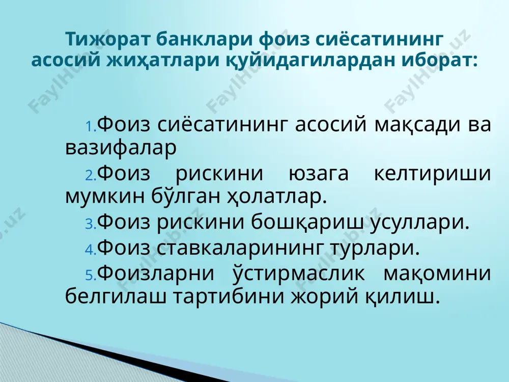 оиз риски актив ва пассивларнинг тўлов муддатлари бўйича баланслаштирилмаганлиги орқали аниқланди. эгри даромад ўзгариши риски. актив ва пассивлар бўйича фоиз ставкалари ўзгаришида вақтлар бўйича мос келмаслиги натижасида олинаётган даромад тенглигининг бузилиши. базавий риск. молиявий инструментларни қайта баҳолаш вақтида олинган ва тўланган фоизларни бошқаришда ноаниқ корреляция ўтказиш. опционлар билан боғлиқ рисклар. 22 эътиборларингиз учун раҳмат!!! 23 23 image2.png image1.jpeg