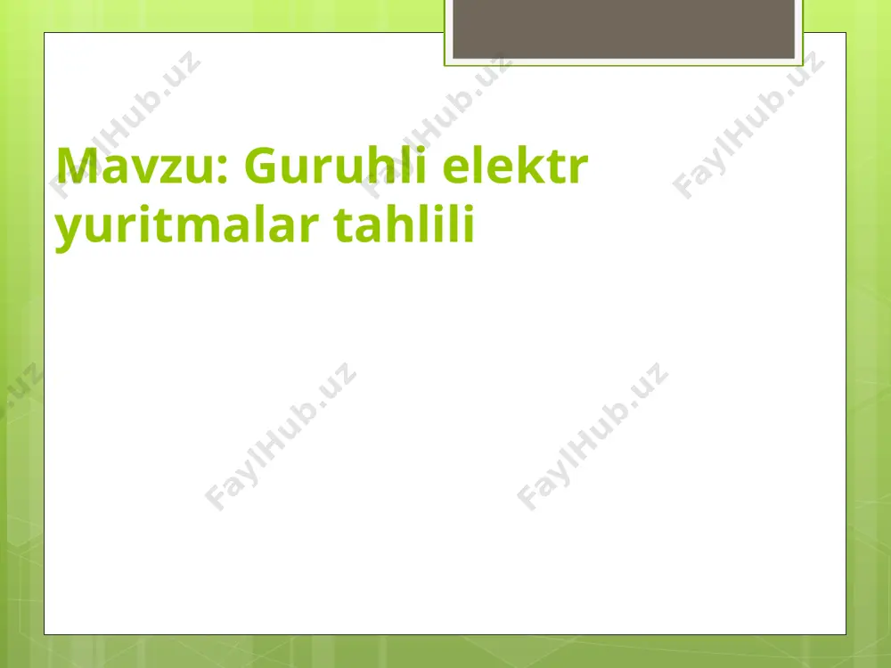 agi kuchlanishni aniqlang. yoki bitta manba kuchlanish yoki oqimning berilgan tarmog'iga ulangan. bunday holda, ma'lum bir qonunga muvofiq vaqt o'tishi bilan o'zgarib turadigan ulangan oqim buzilish deb ataladi va kerakli oqim (kuchlanish) kontaktlarning zanglashiga olib keladigan javobi deb ataladi. agar buzilish tabiatan eksponensial bo'lsa, unda chiziqli elektr zanjirlarida majburiy reaktsiya ham eksponensial bo'ladi. majburiy reaktsiyaning buzilishga nisbati vaqtga bog'liq emas va sxemaning tizim funktsiyasi deb ataladi. tizim funktsiyasining turi elektr davrining sxemasi va parametrlari bilan belgilanadi. elektr zanjirlarining elementlari image2.png image3.png /docprops/thumbnail.jpeg