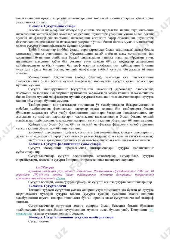 суғурта қилиш (жисмоний шахсларнинг ҳаёти, соғлиғи, меҳнат қобилияти ва пул таъминоти билан боғлиқ манфаатларини суғурта қилиш, бунда шартнома бўйича суғуртанинг энг кам муддати бир йилни ташкил этади ҳамда суғурта суммаларининг суғурта шартномасида кўрсатиб ўтилган оширилган фоизни ўз ичига олувчи бир марталик ёки даврий тўловларини (аннуитетларни) қамраб олади); умумий суғурта (шахсий, мулкий суғурта, жавобгарликни суғурта қилиш ҳамда ҳаётни суғурта қилиш соҳасига тааллуқли бўлмаган бошқа суғурта турлари). суғурта таваккалчиликларининг ёки улар гуруҳларининг ва улар билан боғлиқ мажбуриятларнинг умумий хусусиятларига мувофиқ суғурта соҳалари суғурта турларига (классларига) бўлинади. суғурта турлари (класслари) ўзбекистон республикаси вазирлар маҳкамаси томонидан белгиланади. 7-модда. суғурта шакллари суғурта ихтиёрий ва мажбурий суғурта шаклларида амалга оширилади. ихтиёрий суғурта ихтиёрий суғуртани амалга оширишнинг умумий шартлари ва тартибини белгиловчи суғурта шартномаси ҳамда қоидалари асосида амалга оширилади. ихтиёрий суғурта шартномасида суғурта қоидаларининг асосий тушунчаларини акс эттирувчи суғуртанинг муҳим шартлари кўрсатилиши керак. мажбурий суғуртани амалга ошириш шартлари ва тартиби мажбурий суғуртанинг аниқ турлари тўғрисидаги ўзбекистон республикаси …