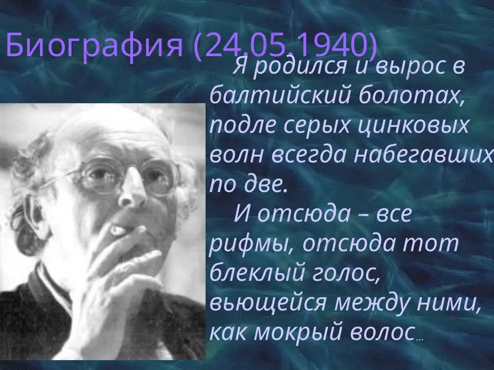 , торговцы, музыканты, революционеры. для себя пели. для себя копили. для других умирали. но сначала платили налоги, уважали пристава, и в этом мире, безвыходно материальном, толковали талмуд, оставаясь идеалистами... образец текста второй уровень третий уровень четвертый уровень пятый уровень опуская веки я вижу край ткани и локоть в момент изгиба. место, где я нахожусь, есть рай, ибо рай – это место бессилья. ибо это одна из таких планет, где перспективы нет. 13 марта 1964 года бродский был как тунеядец осужден на пять лет ссылки в "отдаленные местности... с применением обязательного труда". пока бродский находился в ссылке, в сша вышла книга его сочинений "стихи и поэмы"(1965). там же, в сша, вышла в 1970 вторая его книга под названием "остановка в пустыне". за это время на родине не было напечатано ни одного оригинального стихотворения бродского. в ленинградских газетах и журналах печатались только стихи для детей, которые служили ему средством заработка. лишь в …