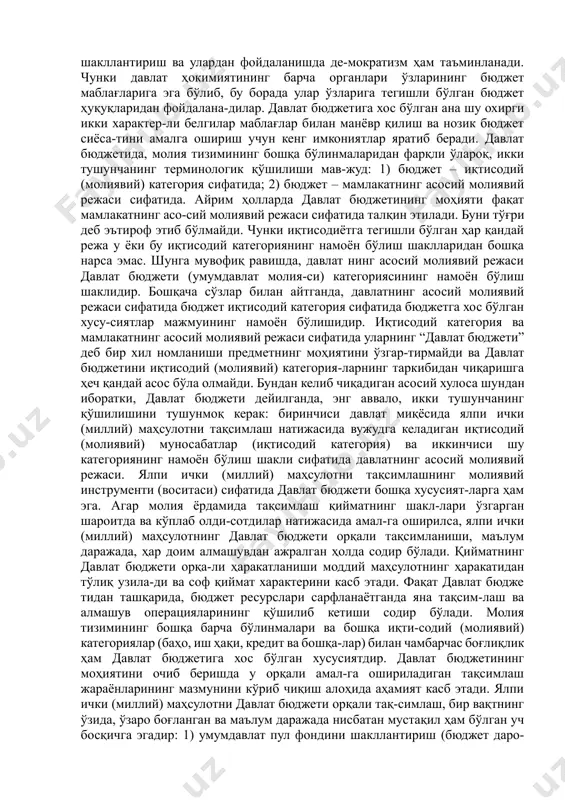 oli faqat byudjetda katta kuch bilan namoyon bo'ladi. yagonalik (birlik) va markazlashuvning yuqori darajada ekan-ligi davlat byudjetining muhim xususiyatlaridandir. turli ma'mu-riy-hududiy byudjetlarning ko'pligiga qaramasdan ularning barchasi quyi bo'g'inlarning yuqori bo'linmalarga bo'ysunishiga ketma-ket rioya qilgan holda yagona davlat byudjetiga birlashadi. bir vaqtning o'zida byudjet resurslarini shakllantirish va ulardan foydalanishda de-mokratizm ham ta'minlanadi. chunki davlat hokimiyatining barcha organlari o'zlarining byudjet mablag'lariga ega bo'lib, bu borada ular o'zlariga tegishli bo'lgan byudjet huquqlaridan foydalana-dilar. davlat byudjetiga xos bo'lgan ana shu oxirgi ikki xarakter-li belgilar mablag'lar bilan manyovr qilish va nozik byudjet siyosa-tini amalga oshirish uchun keng imkoniyatlar yaratib beradi. davlat byudjetida, moliya tizimining boshqa bo'linmalaridan farqli o'laroq, ikki tushunchaning terminologik qo'shilishi mav-jud: 1) byudjet – iqtisodiy (moliyaviy) kategoriya sifatida; 2) byudjet – mamlakatning asosiy moliyaviy rejasi sifatida. ayrim hollarda davlat byudjetining mohiyati faqat mamlakatning aso-siy moliyaviy rejasi sifatida talqin etiladi. buni to'g'ri deb e'tirof etib bo'lmaydi. chunki iqtisodiyotga tegishli bo'lgan har qanday reja u …
