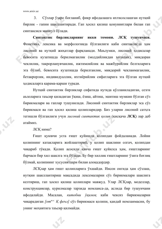 эга эмас. уни сезги аъзолари асосида билиб бўлмайди. қолиплардан чиққан нутқий ҳосилаларни эса айтиш, эшитиш, ёзиш ва ўқиш мумкин экан, бу уларнинг моддийликка эгалигидир. 1.лсқларнинг ижтимоийлиги ва нутқий бирикмаларнинг индивидуаллиги. лсқлар бир киши томонидан эмас, балки шу тилда сўзлашувчи жамиятнинг барча аъзолари томонидан узоқ вақтлар давомида шаклланган. шунингдек, улар бир киши учун эмас, балки жамиятнинг шу тилда сўзлашувчи барча аъзолари учун бирдай хизмат қилади. бу лсқларнинг ижтимоий табиатга эгалигини кўрсатади. лсқлар асосида вужудга келувчи нутқий ҳосилалар ҳар бир киши нутқида ўзига хосдир. масалан, китобни ўқимоқ сўз бирикмаси ҳар бир сўзловчи нутқида ўзгачадир. бу нутқий ҳосилалар кимнинг нутқига тегишлилиги, айтилган ўрни ва замони, айтилиш мақсади ва шароити каби қатор белгилари билан бир-биридан фарқланади. ҳатто бир киши нутқида айтилган иккита (китобни ўқимоқ ва китобни ўқимоқ) сўз бирикмасидан иккинчиси биринчисининг айнан такрори эмас. зеро, бу нутқий ҳосилалар ҳеч бўлмаганда замони билан фарқланади. нутқий ҳосилаларнинг индивидуаллиги (алоҳидалиги)ни ана шундай тушунмоқ лозим. 2.лсқларнинг такрорланувчанлиги ва …
