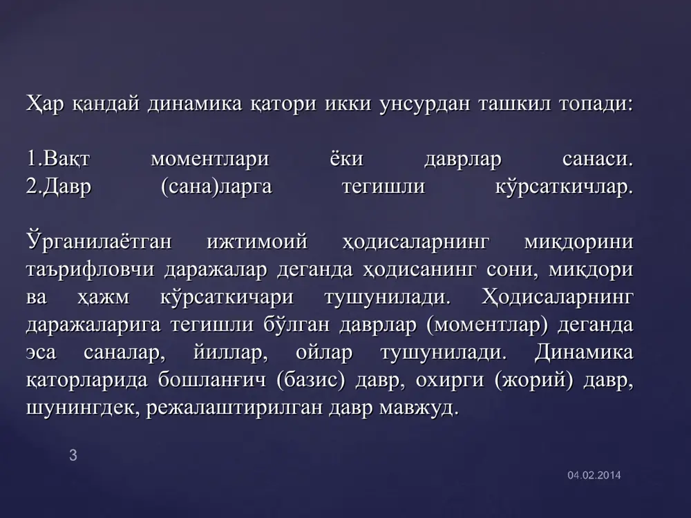 амика қаторлари кўрсаткичлар 2008 2009 2010 2011 2012 1. пахтачилик тармоғидаги кишилар сони (йил бошига, киши) 790 800 806 812 818 2. ўртача ишчилар со­ни, киши 800 802 804 810 820 3. пахта ялпи ҳосили, т 2800 2900 2750 3020 3350 4. 1 ишчи ҳисобига етиштирилган пахта, ц 35 36 34 37 41 жадвал маълумотлари асосида динамика қаторларининг турларини қуйидагича тавсифлаш мумкин: биринчи қаторда йил бошига берилган ишчилар сони – моментли бўлиб, учинчи қатордаги пахта ялпи ҳосили кўрсаткичлари – даврий қаторлар бўлиб, иккинчи қатордаги ўртача ишчилар сони билан тўртинчи қатордаги бир ишчи ҳисобига етиштирилган пахта миқдорлари кўрсаткичлари ҳосилавий динамика қаторлари ҳисобланади. бошқача айтганда, биринчи қатор – моментли, учинчи қатор – даврий, иккинчи ва тўртинчи қаторлар ҳосилавий динамика қаторлари ҳисобланади. моментли динамика қаторларида ҳар бир даражада ўрганилаётган ижтимоий ҳодисанинг аниқ сана, моментга бўлган ҳолатини, миқдорини ифодалайди, даврий динамика қаторларида ҳар бир даража маълум давр ичидаги (йил, ой ва ҳоказо даврлар ичидаги) …
