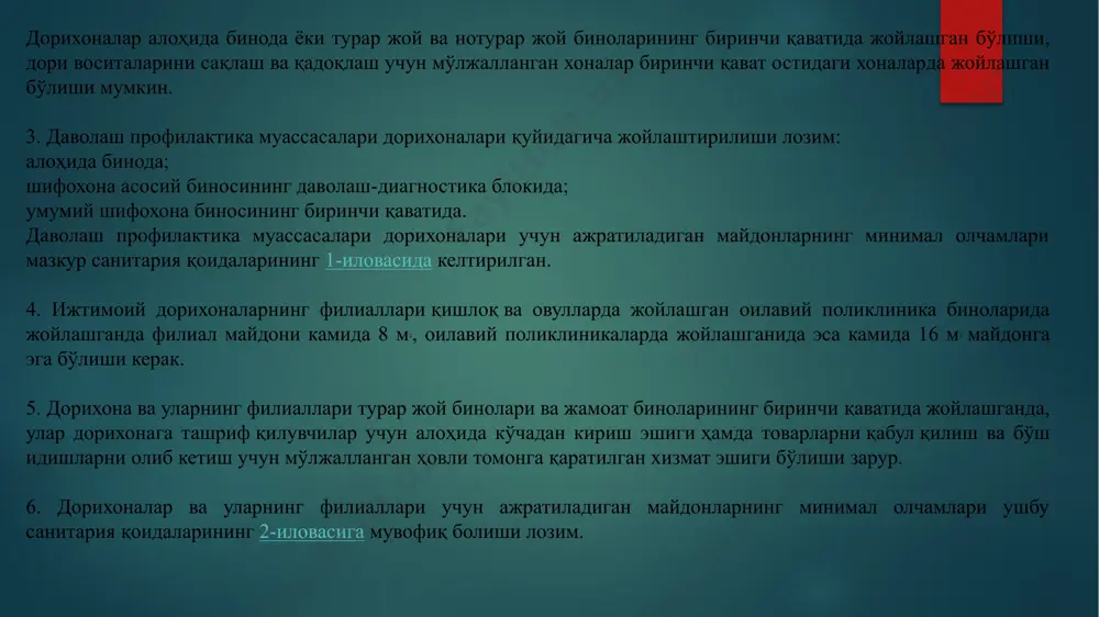 holatini ta'minlash maqsadida o'rnatiladi. shaxsiy gigiena qoidalariga rioya qilish, bemorlar va dorilarning xavfsizligini ta'minlashda muhim ahamiyatga ega. dorixonada personal gigienasiga quyidagi jihatlar kiradi: qo'llarni yuvish: xodimlar ishga kirishishdan oldin va ishdan keyin qo'llarini toza va samarali yuvishlari kerak. bu, ayniqsa, dorilarni tarqatishdan oldin va bemorlar bilan ishlashda zarur. himoya vositalari: dorixonada ishlovchi xodimlar, zarur hollarda qo'lqop, niqob yoki boshqa himoya vositalarini ishlatishlari kerak. bu bemorlar va xodimlar orasida infektsiyaning tarqalishini oldini olishga yordam beradi. kiyim va kiyim-kechak: xodimlar ish joyida gigiyenik kiyimlarda bo'lishlari kerak. ular professional kiyimlarda, odatda o'ziga xos va toza kiyimlarda bo'lishlari lozim. shaxsiy gigiena: dorixona xodimlari shaxsiy gigienik talablarni (masalan, sochlarni to'g'ri bog'lash, tirnoqlarni toza va qisqa tutish) rioya qilishlari kerak. ish joyini tozalash: dorixona ishchilarining ish joyini muntazam ravishda tozalash va dezinfektsiya qilish zarur. bu, dorilarni tarqatish va preparatlar bilan ishlashda ifloslanishning oldini oladi. sog'liqni nazorat qilish: dorixonada ishlovchi xodimlar o'z sog'lig'ini nazorat qilishlari va kasalliklar …