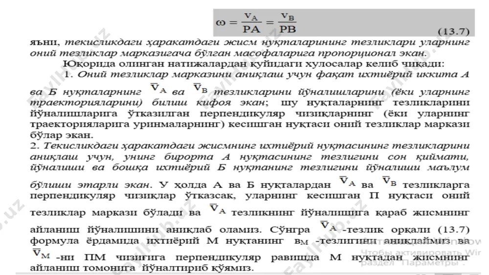 қўзғалувчи ва қўзғалмас сентроидлар - Page 4