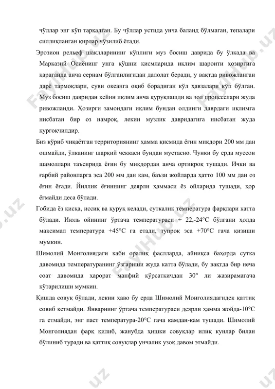 етади, тупроқ эса +70°с гача қизиши мумкин. шимолий монголиядаги каби оралиқ фаслларда, айниқса баҳорда сутка давомида температуранинг ўзгариши жуда катта бўлади, бу вақтда бир неча соат давомида ҳарорат манфий кўрсаткичдан 30° ли жазирамагача кўтарилиши мумкин. қишда совуқ бўлади, лекин ҳаво бу ерда шимолий монголиядагидек қаттиқ совиб кетмайди. январнинг ўртача температураси деярли ҳамма жойда-10°с га етмайди, энг паст температура-20°с гача камдан-кам тушади. шимолий монголиядан фарқ қилиб, жанубда ҳишки совуқлар илиқ кунлар билан бўлиниб туради ва қаттиқ совуқлар унчалик узоқ давом этмайди. ўлкада доимий оқар сувлар деярли йўқ. шарқий тибет тоғларидан бошланиб, ўлкадан оқиб ўтиб кетадиган хуанхэ бундан мустаснодир. ўлкадан ташқаридаги рихтгофен тизмасидан бошланадиган эдзин-гол дарёси алашань чўли билан бэйшань ясси тоғлиги оралиғидан оқиб бориб, хитой билан монголия халқ республикаси чегарасида жойлашган кўлга қуйилади. эдзин-гол дарёси бўйида бир неча йирик воҳа жойлашган. тоғлардан оқиб тушадиган бошқа дарёлар суви тоғ этагидаёқ суғоришга сарфланади ёки чўл ичидаги қумларда йўқолиб кетади. ўлкада, айниқса гобида кўллар …