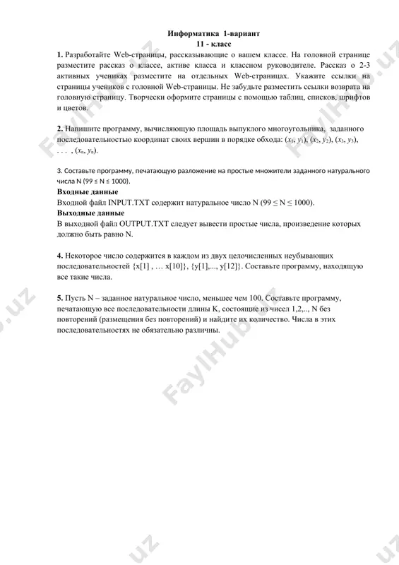 воих вершин в порядке обхода: (x1, y1), (x2, y2), (x3, y3), . . . , (xn, yn). 3. составьте программу, печатающую разложение на простые множители заданного натурального числа n (99 ≤ n ≤ 1000). входные данные входной файл input.txt содержит натуральное число n (99 ≤ n ≤ 1000). выходные данные в выходной файл output.txt следует вывести простые числа, произведение которых должно быть равно n. 4. некоторое число содержится в каждом из двух целочисленных неубывающих последовательностей {x[1] , … x[10]}, {y[1],..., y[12]}. составьте программу, находящую все такие числа. 5. пусть n – заданное натуральное число, меньшее чем 100. составьте программу, печатающую все последовательности длины k, состоящие из чисел 1,2,.., n без повторений (размещения без повторений) и найдите их количество. числа в этих последовательностях не обязательно различны. informatika 2-variant 11 - sinf 1. maktabingiz toʻgʻrisida web-sahifalarni yarating. bosh oynada maktab haqida, direktor hamda ayrim oʻqituvchilar haqida maʼlumotlarni kiriting. 2-3 nafar oʻqituvchi haqida …