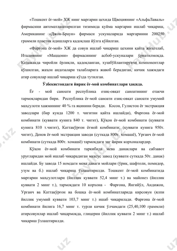 ри. ҳозирги кунда замонавий технология асосида ўсимлик мойи олишнинг иккита усули мавжуд: мойни механик сиқиб олиш, яъни пресслаш усули ва енгил учувчан органик эритувчида эритиб олиш, яъни экстракциялаш усули. бу икки усул қайта ишланадиган хомашё турига ва сифатига қараб алоҳида ёки биргаликда ишлатилиши мумкин. мой олиш алоҳида технологик схема бўйича ўзига хос бир технологик режимда олиб борилади. технологик схема деб, бир – бир билан мантиқий жихатдан узвий боғланган технологик жараёнларининг йиғиндисига айтилади. технологик режимда операцияни турли омиллари, вақт, ҳарорат, намлик, ҳамоҳанглигида ишлатилаётган машина ва аппаратлар ишлаш режимида олиб бориш, ҳамда ишлов берилаётган материал хоссаси ва ҳолатини ўзгариш даражаси назарда тутилади. технологик операцияни олиб борилаётганда материал ҳар хил ташқи таъсирларга учрайди. булар механик, иссиқлик, намлик, эритувчи ва кимёвий реагентлар бўлиши мумкин. ўсимлик мойларини олиш усулларига қараб ишлаб чиқариш технологик схемалари икки асосий гуруҳларга бўлинади: пресслаш билан тугалланадиган ва экстракциялаш билан тугалланадиган схемалар. ўз навбатида бу икки группанинг ҳар бири турли хил …