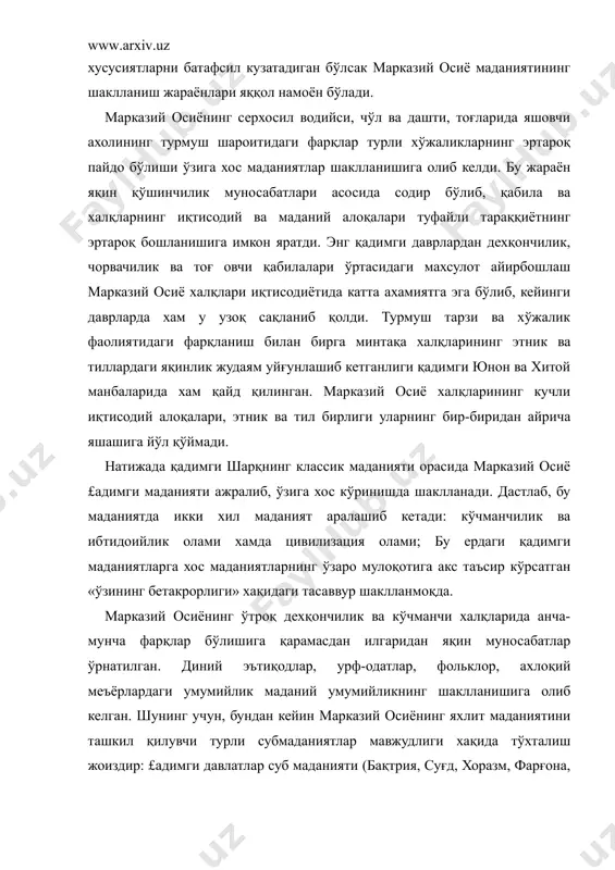 увчи турли субмаданиятлар мавжудлиги хақида тўхталиш жоиздир: £адимги давлатлар суб маданияти (бақтрия, суғд, хоразм, фарғона, марғиёна), дашт кўчманчилари-сак, массагет, да-коччилар субмаданияти, памир ва тангритоғ қабилаларнинг субмаданияти. марказий осиё маданиятининг ўзига хослигининг иккинчи жихати минтақанинг ўта қулай жуғрофий ўрнашганлиги билан боғлиқ. минтақа месопотамия, ҳиндистон ва хитой каби учта буюк шарқ цивилизацияси билан бевосита чегарадош бўлиб, ғарб цивилизациясига хос бешинчи-греция ва рим билан алоқада ривожланган. бундай алоқаларнинг муқаррарлиги туфайли марказий осиё маданияти шарқ ва ғарб ўртасида воситачилик миссиясини бажаришига сабаб бўлди, яъни иқтисодий сохаларда энг аввало халқаро савдода ва маданий сохаларда хам марказий осиё ғарб ва шарқ ўртасида боғловчи кўприк вазифасини бажарди. хусусан, марказий осиё худуди орқали буддизм бутун дунёга ёйилди, ҳиндистон ва хитойга эллинистик маданият кўринишлари ўтди, шарқдан ғарбга ва ғарбдан шарқга маданий бойликлар (билим, диний ғоя, кашфиёт, бидиий асарларнинг) алмашиб туришида марказий осиё мухим воситачи бўлиб хизмат қилади. марказий осиё маданиятининг буюк воситачилик миссияси бошқа маданий қадриятларини янгилаши, ўзлаштириш махорати …