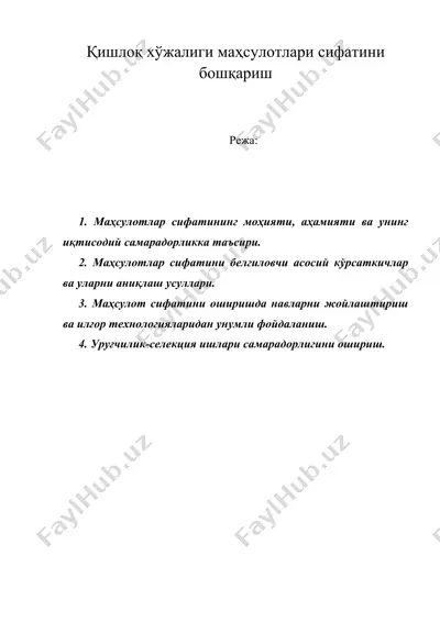 қишлоқ хўжалиги маҳсулотлари сифатини бошқариш — DOC