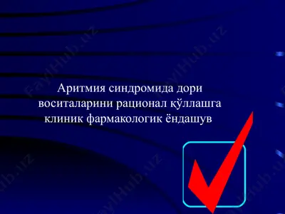 аритмия — PPT