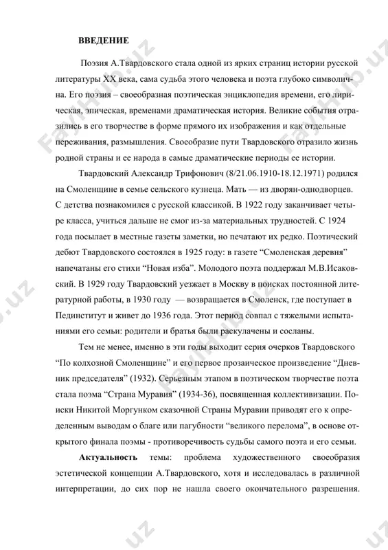 лиографии. глава i. основные темы и идеи лирики а.т.твардов-ского 1.1. истоки творчества поэта в 1936 году твардовский переезжает в москву, где поступает учиться в московский институт истории, философии и литературы. в эти годы он мно-го переводит классику народов ссср. всесоюзное признание и литературная слава позволяют поэту добиться возвращения из ссылки родных. судьба крестьянина в годы коллективизации стала темой ранних про-изведений твардовского: поэм «вступление», «страна муравия», повестей «дневник председателя колхоза» и «наброски неудавшейся повести». в ли-рике 30-х годов, составившей сборники «дорога», «сельская хроника» и «загорье», твардовский стремился уловить изменения человеческих харак-теров в колхозной деревне, создать образы ее людей. цикл «про деда дани-лу» с его героем – мастером своего дела, предварил будущую «книгу про бойца». военный путь твардовского начался в 1939 году. как военкор он участвует в походе в западную белоруссию, позднее в финской кампании 1939-40 годов. участие в советско-финской войне 1939—40 гг. в качестве корреспондента военной печати подготовило обращение твардовского к …