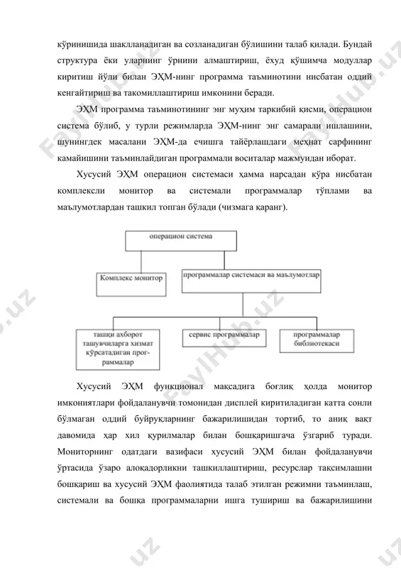 ридан бажарадиган имкониятлари билан фарқланади ва матнларда ўзгаришлар қилиш учун ишлатилади. кутубхона аталувчи сервис программа кутубхоналарни ҳосил қилишни ва улар ишлашни таъминлайди. кутубхоначи бажарадиган жараёнлар фойдаланувчилар томонидан директив равишда ёки кутубхоначининг буйруқли қаторлари ёрдамида берилади. қўшимча программа (утилиталар) ва уларнинг асосий турлари. юқорида компьютерда фойдаланиладиган асосий программалар мажмуаси билан танишиб чиқдингиз. лекин ўз-ўзидан маълумки ушбу программалар хали компьютер билан ишлаш учун унчалик етарли эмас. у холда фойдаланувчининг ишини енгиллаштириш мақсадида яна қандай турдаги программалар ишлатилиши керак бўлади? бу муаммони хал қилиш учун ташқи қурилмаларга хизмат қилувчи, дисклар билан ишловчи, маълумотларни химоялаш учун мўлжалланилган ва бошқа бир қанча турдаги программалар хам бўлиши мумкинлиги хақида фикрлаб кўринг. компьютернинг ишлашини таъминлаш учун турли қўшимча программалар зарур бўлади. масалан, каттик диск (винчестер) билан турли ишларни амалга ошириш учун махсус программалар зарур. винчестерни бўлакларга бўлиш, унинг маълум бўлакларини пароль билан химоялаш учун disk manager деб аталувчи программа ишлатилади. дискнинг холатини текшириш учун эса ndd (norton …