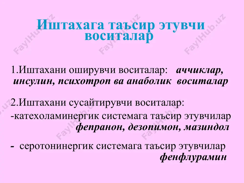 адида гастрин, гистамин, пентогастрин моддалари, минерал сувлар ишлатилади. ошқозон безларидаги н2 рецепторларини қўзғатиб ошқозон ширасини ва унинг кислоталигини оширади. ўринбосар терапия сифатида эса сунъий ошқозон соки, пепсин ва суюлтирилган хлорид кислоталар ишлатилади. меъда секрециясини сусайтирувчи воситалар 1.антацид воситалар натрий гидрокарбонат, магний оксид, магний трициликат, алюминий гидроксид ва калций карбонат 2. холиноблокаторлар: -танлаб таъсир этмайдиганлар атропин -танлаб таъсир этувчилар пирензепин - ганглиоблокаторлар пирилен, бензогексоний 2.н2 -гистаминоблокаторлар: циметидин, ранитидин, фамотидин, низатидин, роксатидин 3.протон насоси ингибиторлари: омепразол, пантопразол, лансопразол 4.простагландинлар синтетик хосилалари: мизопростол антацид воситалар натрий гидрокарбонат, магний оксид, магний трициликат, алюминий гидроксид ва калций карбонат антацид воситалар- ишқорий муҳитга эга меъда ширасидаги кислотали муҳитни камайтиради. бу воситалар таъсирининг тезлиги, таъсир эффекти, меъдада со2 ҳосил қилиши билан бир-биридан фарқ қилади. натрий гидрокарбонат тез ва қисқа ваытда меъдада со2 ҳосил қилади, бу эса меъданинг кенгайишига бундан ташқари меъдада иккиламчи хлорид кислотанинг ажралишига олиб келади. магний оксид 3-4 баробар натрий гидрокарбонатдан кучлироқ,со2 ҳосил қилмайди. магний …