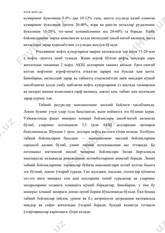 шё захираси доимо ортиб бориш йўналишида бўлади. ёки бошқа табиий бойликлар (яйлов, урмон ва б.) антропоген деградация нати​жасида миқдор ва сифат жихатидан ўзгариб боради, бундай вазиятда тегишли ўзгартиришлар киритишга тўғри келади. иқтисодчилар табиий ресурслар ва табиий муҳитни, уларнинг экологик вазифаларини баҳолашга ҳаракат қиладилар. аслида таби​ат ва унинг ресурсларини, табиат жамлигини аниқ баҳолаш осон эмас, уларни тўлиқ баҳолаш, яъни барча хусусиятларни эътиборга олган ҳолда баҳолашни иложи йук. гузал тог манзарасини қандай қилиб баҳолаш мумкин? ёки тог водийсидаги сулим жойлар, шаршаралар, куллар, баҳор тароватини баҳолаш учун канака нарх куйиш мумкин? табиат объектларини бундай баҳолаш мезонлари ҳозиргача ишлаб чиқилмаган. лекин, умуман олганда, бойликларни баҳолашда талай тажриба мавжуд, улар асосида жуда аниқ бўлмасада тахминий кийматларни ишлаб чиқиш мумкин. э.в. гирусов ва бошқаларнинг (1998) фикрича, табиий ресурслар ва табиат хизматларини иқтисодий жихатдан баҳолашни аниқлаш учун мавжуд ёндашувлар каторига куйидагиларни киритилиши мумкин: бозор баҳоси, рента, табақалашган рента, сарфлаш, муқобил киймат, умумий иқтисодий баҳолаш (киймат). бозорнинг мухим …