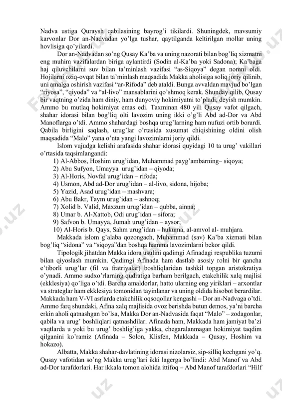 di. 6 urug’ qusay bilan birga makka vodiysiga ko’chib o’tdi, qolganlari makka tashqarisida qoldilar. ba’zi urug’lar keyinchalik umuman boshqa rayonlarga ko’chib ketdilar va makka hayotida ishtirok qilmadilar, ayrim urug’lar qisman makkada joylashdilar. quraysh qabilasini jamoat jam qilganligi uchun qusay “mujammi” (to’plovchi) laqabini oldi. qabila boshlig’i sifatida qusay o’z qabiladoshlariga ka’ba atrofidagi erlarni bo’lib berdi. uning o’zi urug’i bilan ka’badan shimolroqda joylashdi; banu adi va maxzumlar – sharqroqdagi, taym, jumah, sahm va zuhra – janub va janubi-g’arbroqdagi erlarga o’rnashdilar. ka’badan 100 metrcha g’arbda qusay uchun maxsus qurilgan uy qabila oqsoqollari (al-malo) to’planadigan joyga aylandi va dor an-nadva (majlislar uyi) nomini oldi. ka’badan sharqroqdagi soy bo’ylab ketgan yo’l shaharning bosh ko’chasiga aylanib qoldi. bu yo’l ustida bozor paydo bo’lib, bora-bora u shaharning ikkinchi muhim markazi rolini o’tay boshladi. dastlab makkada bor-yo’g’i 2-3 quduq bo’lib, borgan sari ziyoratchilarning soni ortib boravergach, ularni suv bilan ta’minlash qiyinlasha bordi. shaharda yangi-yangi quduqlar qazishga to’g’ri keldi. …