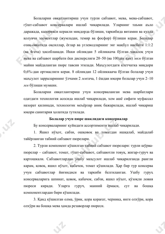 н “қизил яноқлар” каби консервалар ишлаб чиқарилади. болалар учун – пюресимон консервалар механизациялашган линия-ларда ишлаб чиқарилади. озиқ-овқат билан контакга кирувчи барча жиҳозлар зангламайдиган материалдан, асосан зангламас пўлатдан тайёрланади. қайта ишлаш жараёнида ятмни кислород билан контактда бўлишдан ҳимоя қилиш тадбири кўрилади. маҳсулот шиша ёки лакланган тунука тарада консерваланади. хом ашёни шу йўл билан қайта ишлашда унинг таркибидаги витаминлар сақлаб қолинади, оғир металлар маҳсулотга ўтишининг олди олинади. болалар таоми ишлаб чиқариш учун юқори сифатли мутлақо янги мева ва сабзавот ишлатилади. маҳсулот таркибида микробиологик кўпайиш бўлмаслиги учун технологик жараёнлар тез, тўхташларсиз амалга оширилади. ускуна ва маҳсулот ташиладиган қувурлар иш тугагач, маҳсулот қолдиғидан тозаланади ва иссиқ сувда ювилади. янгидан ишга тушишдан илгари яна ювилади. ювишни осонлаштириш учун қувурли маҳсулот ўтказгичлар ечиладиган бўлиши керак. хом ашёни қайта ишлаш вақтида муфассал санитария, кимёвий-техник ва микробиологик назорати олиб борилади. консерванинг таъми яхши, тўйимлилиги юқори бўлиши учун улар махсус танлаб олинган хом ашёдан ишлаб чиқарилади. хом ашёни қайта …