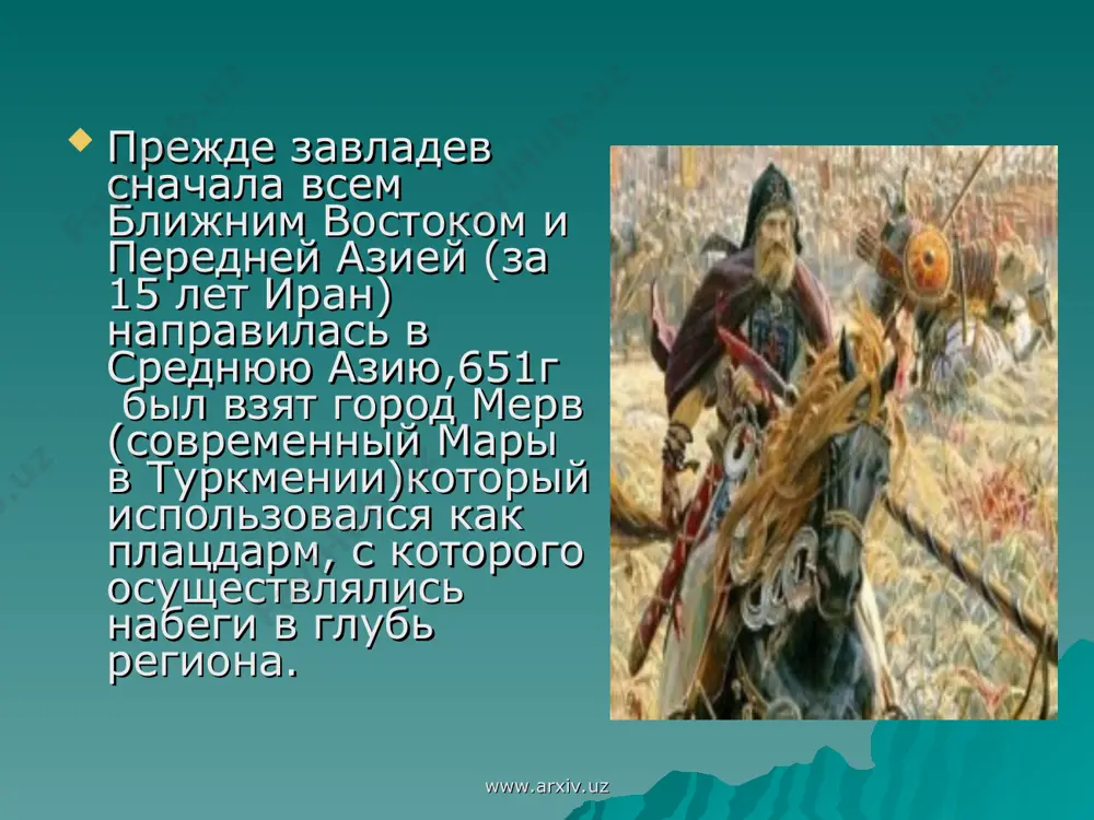 г.) www.arxiv.uz www.arxiv.uz в конце царствования халифа абдулмелика дела омейядской династии значительно улучшились. в халифате установлен был порядок, причем большую роль в этом сыграл суровый наместник ирака хаджадж. теперь арабский халифат встал на путь прочного и окончательного завоевания средней азии. с этой целью в 705 г, наместник хорасана кутейба направился на завоевание ахаруна и шумана. поход этот был неудачен и вызвал недовольство со стороны хаджаджа. www.arxiv.uz www.arxiv.uz www.arxiv.uz www.arxiv.uz через год после неудачного похода, в 706г., кутейба отправился в долину реки зарафшан, причем маршрут его представляет определенный интерес. он вышел из мерва на мерварруд, потом пришел в амуль, отсюда достиг замма (керки), перешел здесь амударью и взял путь на пайкенд. наряду с самаркандом, это был один из старейших городов мавераннахра. после месячной осады он взял его. www.arxiv.uz www.arxiv.uz в 707 г. кутейба снова отправился в мавераннахр и занял без боя один из древнейших городов бухарской области — рамитан. пойти дальше …