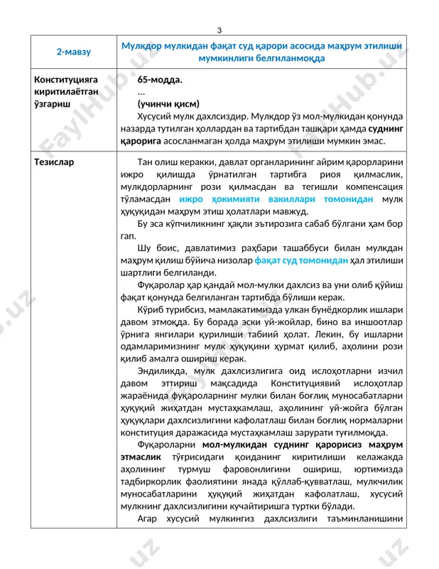 гини ошириш, юртимизда тадбиркорлик фаолиятини янада қўллаб-қувватлаш, мулкчилик муносабатларини ҳуқуқий жиҳатдан кафолатлаш, хусусий мулкнинг дахлсизлигини кучайтиришга туртки бўлади. агар хусусий мулкингиз дахлсизлиги таъминланишини истасангиз янги таҳрирдаги конституцияни ёқлаб овоз беришимиз керак. 3-мавзу адолатли солиқ сиёсати конституцияга киритилаётган ўзгариш 63-модда. (иккинчи қисм) солиқ ва йиғимлар адолатли бўлиши ва фуқароларнинг конституциявий ҳуқуқларини амалга оширишига тўсқинлик қилмаслиги керак. тезислар кўпчилик яхши билади, ҳар қандай давлатнинг асоси — унинг иқтисодий қудрати, оддий тилда айтганда, давлат бюджети ҳисобланади. бюджетнинг асосий қисмини эса солиқлар ташкил этади. шу билан бирга, давлат ҳам фуқаролар учун ортиқча ва оғир бўлган солиқлар ёки бошқа йиғимларни жорий этмаслик бўйича кафолат бериши, бу кафолат эса қонун билан мустаҳкамланиши керак бўлади. янги таҳрирдаги конституциямизга солиқ ва йиғимлар адолатли бўлиши шарт, дея белгиланмоқда. бу нима дегани? бу — давлат солиқ ва йиғимлар жорий этаётганда аҳоли ёки тадбиркор уни тўлай олишига қурби етишини албатта инобатга олади. ортиқча ва мантиқсиз солиқлардан, турли йиғимлардан воз кечилади. охирги …
