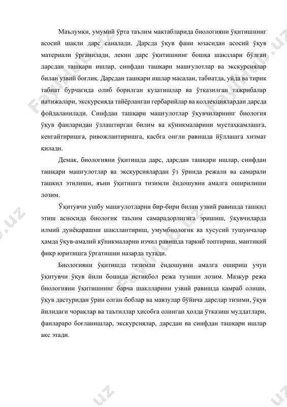 иология ўқитувчи истиқбол режа тузиши учун: 1. ўқув дастуридаги ҳар бир бобнинг дидактик мақсадини, шунингдек, бобдаги мавзуларнинг таълимий, тарбиявий ва ривожлантирувчи мақсадларини аниқ тасаввур қилиши; 1. мавзуларни ўқитишда йил фасллари, мавзунинг таълимий, тарбиявий ва ривожлантирувчи мақсадлари, ўқувчиларда шакллантириладиган биологик тушунчалар, таркиб топтириладиган кўникмаларни ҳисобга олган ҳолда ўқитиш методлари, кўргазма воситаларини танлаши. 1. ўқувчилар томонидан ўтказиладиган кузатиш ва тажрибаларнинг мазмуни ва муддатларини аниқлаши; 1. дарсда намойиш этиладиган тажрибаларни аввалдан тайёрлаш муддатларини белгилаши; 1. ҳар бир дарсда таълим-тарбиянинг узвийлиги, боблар, мавзулар ва фанлараро боғланишларни амалга ошириш йўлларини белгилаши; 1. ўқувчиларнинг мустақил ишлари учун дидактик ва тарқатма материалларни тайёрлаш, мустақил ўқиш учун қўшимча адабиётларни танлаши; 1. амалий ва лаборатория машғулотлари, экскурсияларни ташкил этиш учун зарур бўладиган лаборатория жиҳозлари ва асбобларини аниқлаши лозим. хулоса қилиб айтганда, ўқитувчи истиқбол режада ўқитиш жараёнининг яхлитлигини назарда тутиши, ўз педагогик фаолиятини шу режа асосида ташкил этиши, унда ўқитишнинг барча шаклларининг узвийлигини таъминлаган ҳолда уларни ўтказиш муддатлари кўрсатилган бўлади. …