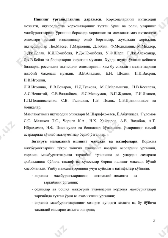 собланади. битирув малакавий ишнинг таркибий тузилиши. мазкур битирув малакавий иши кириш, учта боб, хулоса ва таклифлар, фойдаланилган адабиётлар рўйхатидан иборат. шунингдек ишга, жадвал ва чизмалар бириктирилган. i-боб. корхона мажбуриятлари тавсифи ва уларни ташкил этишнинг ўзига хос хусусиятлари 1.1 корхона мажбуриятларининг иқтисодий моҳияти ва унинг таркибий тузилиши мамлакатимизда амалга оширилаётган ислоҳотларнинг асосий йўналишларидан бири бу иқтисодиётда фаолият юритаётган турли мулкчилик шаклидаги корхоналарни давлат томонидан қўлаб қувватлаш уларни хуқуқий базасини янада такомиллаштириш уларни хар томонлама ривожлантиришда муҳим замин яратиб бериш ҳисобланади. бугунги кунда мамлакатимиз иқтисодиёти жамиятни демократаштириш, иқтисодиёт салоҳиятларини мустаҳкамлаш ва мамлакатни ривожланган давлатлар қаторига киритишга йўналтирилган, бозор муносабатларига ўтишнинг мамлакатимиз учун махсус ишлаб чиқилган модели асосида ривожланиб бормоқда. бу модел ўзбекистон республикаси президенти томонидан илгари сурилган иқтисодиётни ислоҳот қилишнинг бешта муҳим тамойилига асосланган ҳамда хўжалик фаолияти юритувчи субъектларнинг эркинлиги, хусусий мулкчилик ва тадбиркорликни ҳимоя қилувчи зарурий қонун ҳужжатлари билан белгилаб берилган. иқтисодиётнинг ривожланиши учун талаб қилинувчи ушбу вазифаларнинг амалга оширилишида корхоналарга …