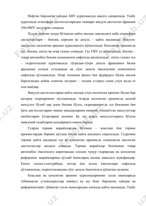 арни вужудга келтиради. нефтни қайта ишлаш заводларининг нефтькимё комплекслари таркибига этилен ва пропилен ишлаб чиқариш йирик тоннали корхоналари ва улар асосида қатламик массалар (полиэтилен, полипропилен, полистирол), синтетик спиртлар, ювиш воситалари ва шу кабилар қўшилиб кетади. 2. авт ни иккиламчи жараёнлар билан комбинирлаш нефть ва газ заҳираларининг камайиб бориши нефтни чуқурроқ қайта ишлаш муаммоси, яъни, ҳар бир тонна қайта ишланаётган нефтьдан максимал миқдорда ёқилғи ва мойларни олиш тобора зарурий аҳамият касб этади. ушбу муаммода бош жараён бўлмиш нефтни бирламчи ҳайдаш тайёр нефть маҳсулотларининг асосий массасини ва ёқилғи ва мойнинг диэтиллатлардан иккиламчи қайта ишлаб олиш охирги бўлмаган ўринни эгаллайди. шу билан бирга авт га алоқадор муаммонинг икки аспекти кўзда тутилади – нефтьдан олинадиган дистиллатларни чиқариб олиш «чуқурлиги» ни ошириш ва уни ҳайдашдаги энергия сарфларини қисқартириш. сўнггиси – нефтни замонавий авт да ҳайдаш схемасида (8.11-расмга қаранг) ги энергия сарфи 40-50 кг/т нефть (ёқилғи эквивалентида) ни ташкил этади. нефтни қайта ишлашни иккиламчи жараёнлар (крекинг, …