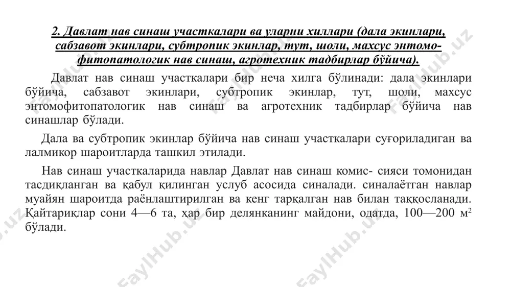 га ўтказишдан иборат. шунинг учун танлаб нав синаш асосий нав синаш ҳисобланиб, катта нав синаш ҳам дейилади. танлаб нав синашда 10—20 та, ба'зан 50 тагача навлар синалади. танлаб нав синашда экин агротехникаси нав синаш ўтказилаётган ҳудуддагидек бўлади. имкони борича иш жараёнлари механизатсия ёрдамида бажарилади. навлар, одатда, 4—6 қайтариқда экилади, делянкалар майдони донли экинлар учун 50—100 м2, қатор оралари ишланадиган экинлар учун эса 100—200 м2 бўлади. ҳар 5—10 навдан кейин стандарт жойлаштирилади. танлаб нав синашдан олинган барча миқдорий ма'лумотлар статистик ишланади ва синаш хатоси ҳамда аниқлиги топилади. танлаб нав синаш билан бир вақтда ишлаб чиқариш ҳамда махсус нав синашлар ҳам ўтказилади. ишлаб чиқариш нав синашда давлат нав синашига бериш учун мўлжалланган энг яхши истиқболли навлар хўжалик (ишлаб чиқариш) нуқтайи назаридан баҳоланади. одатда, икки нав — битта истиқболли янги нав ва битта маҳаллийлаштирилган энг яхши, кенг тарқалган нав таққосланади. ҳар бир нав 1—2 гектарли майдонга икки қайтариқда экилади. ҳар бир навнинг майдони …